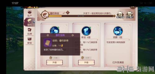 侍魂胧月传说钓鱼9