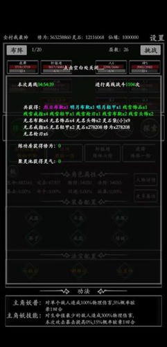 无尽修真路随从图