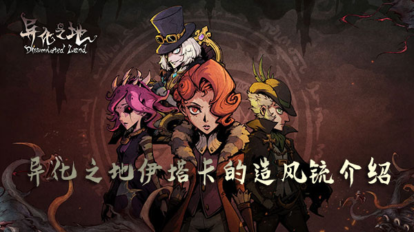 异化之地伊塔卡的造风铳2