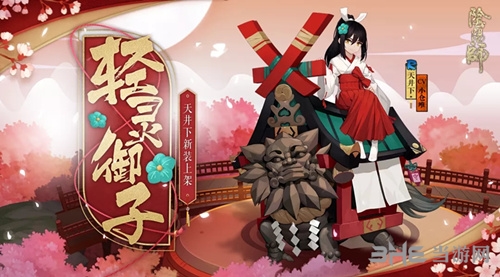 阴阳师轻灵御子图