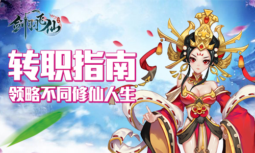 剑羽飞仙图片1