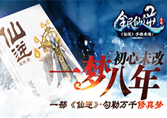 最强种族问世 《全民仙逆》古之一族形象曝光