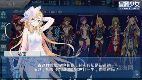 星耀少女萌战图片4