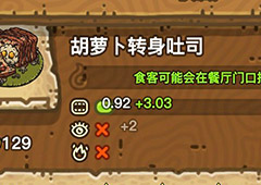 黑暗料理王胡萝卜转身吐司皇冠配方图鉴 胡萝卜吐司菜谱
