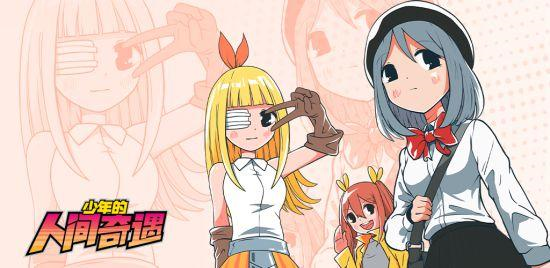 《少年的人间奇遇》全成就收集攻略汇总 少年的人间奇遇3