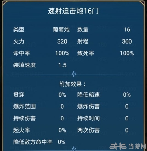 速射迫击炮16门