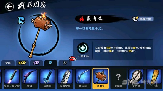忍者必须死3豪肉叉图片