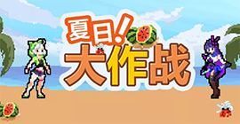 崩坏3夏日大作战活动怎么玩 活2019动时间内容一览