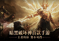 暗黑破坏神不朽九盏灯怎么点 任务流程攻略
