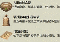 天涯明月刀手游苗凌漆案攻略 提交证据答案介绍