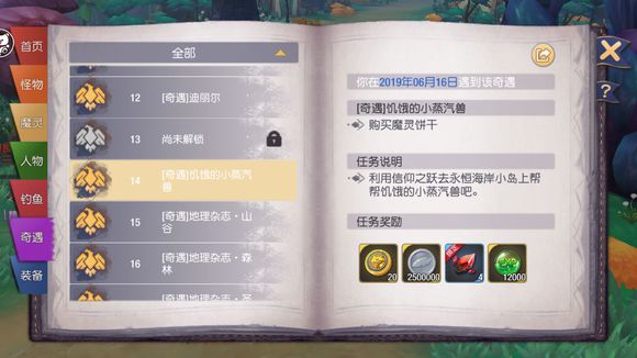 奇遇14饥饿的小蒸汽兽
