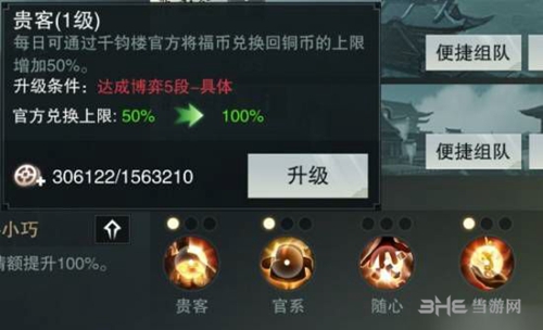 楚留香手游奕客截图3