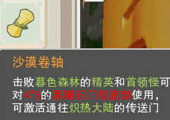 奶块沙漠卷轴怎么得 沙漠卷轴获取方法攻略