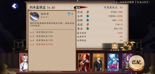 阴阳师朽木露琪亚技能1