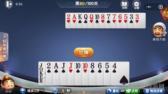 微信欢乐斗地主5月残局第80关图片