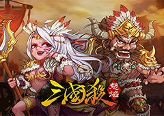 怒焰三国杀新版本强势来袭 全新CP闪亮登场