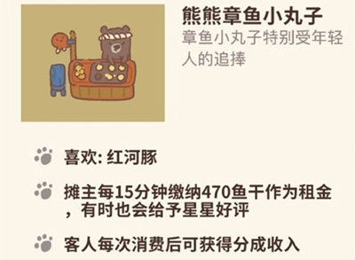 动物餐厅熊熊章鱼小丸子图片