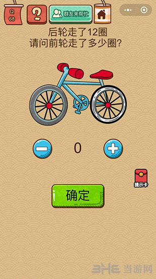 微信脑力大乱斗X第68关图片