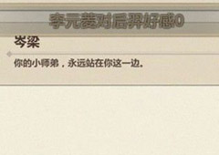 模拟江湖师姐喜欢什么礼物 好感度提升方法讲解