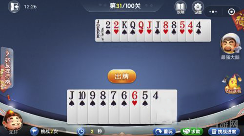 微信欢乐斗地主5月残局第31关图片