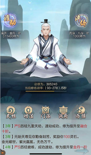 玄元修仙录悟道书图