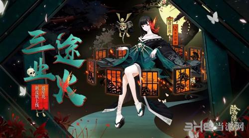 《阴阳师》彼岸花三途业火皮肤图