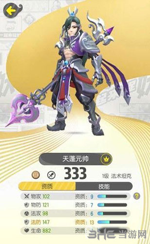 一起来捉妖天蓬2