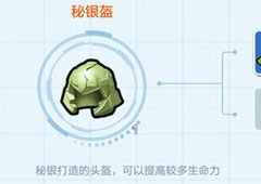 乐高无限秘银盔怎么获得 秘银盔获取方法及属性介绍