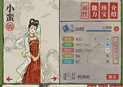 江南百景图小蛮怎么样 小蛮天赋与属性介绍