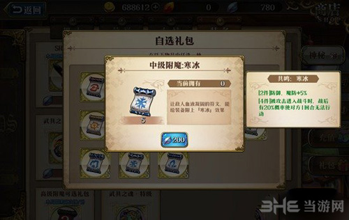 梦幻模拟战手游妮丝蒂尔附魔图片