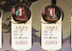 花亦山心之月七曜贤士怎么过 学位晋升攻略