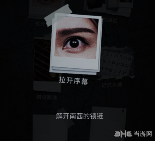记忆重构拉开序幕成就图