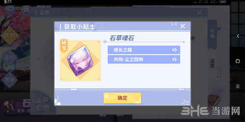 命运歌姬舞者魂石获取途径图