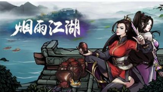 烟雨江湖燕王府夏殇图
