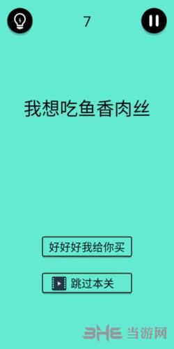 《还有这种骚操作》第七关图1