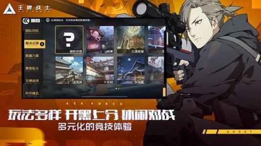 王牌战士战场模式