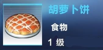 我的起源胡萝卜饼
