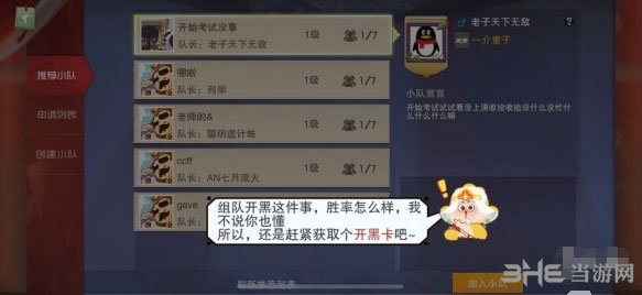 闹闹天宫小队截图1