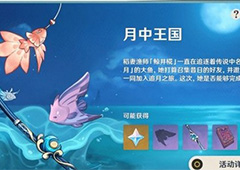 原神月光鳍用什么鱼饵 钓鱼方法分享