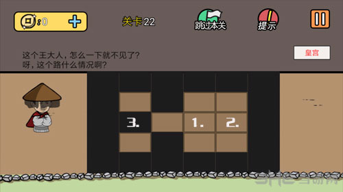 半月传第23关1