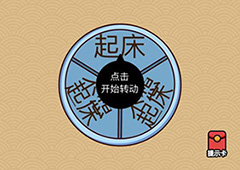 微信脑力大乱斗X第11关怎么过 不想起床答案一览