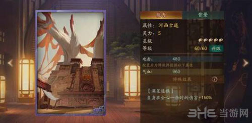神都夜行录伤害类拓印3