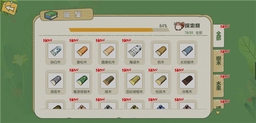 小森生活露桑松树2
