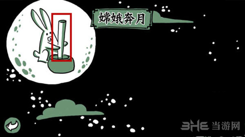 老铁扎心了嫦娥奔月图片