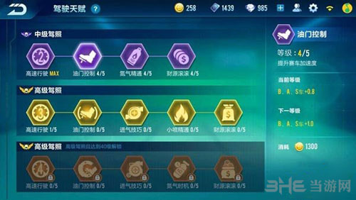 QQ飞车手游天赋加点截图3