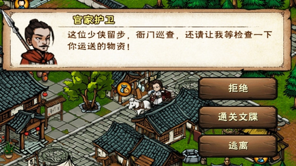烟雨江湖通关文碟图