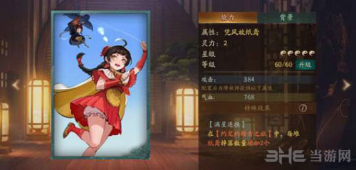 神都夜行录加成类拓印1