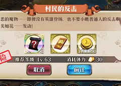 梦幻模拟战村民的反击怎么打 第二部第七章支线任务攻略