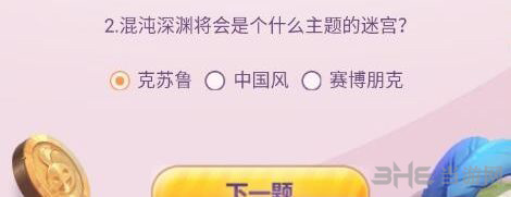 不思议迷宫二周年趣味答题图片6
