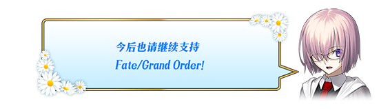 FGO三周年奖励